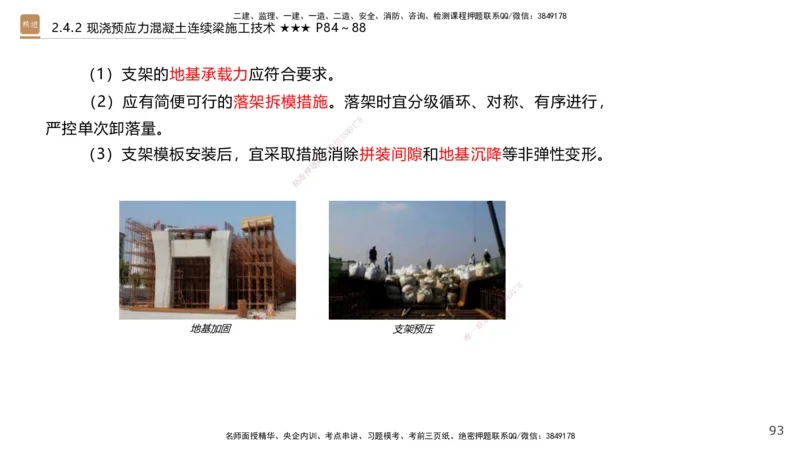 03.2025王欢-案例速通-市政实务3_2026年一级建造师_2026年一建市政_2025年一建市政SVIP_04-冲刺串讲✿考点强化✿小灶集训_07-市政《案例速通直播》王欢HX_讲义