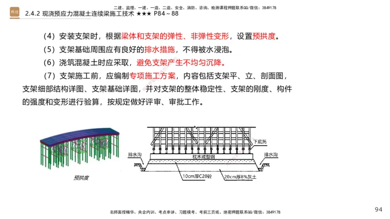 03.2025王欢-案例速通-市政实务3_2026年一级建造师_2026年一建市政_2025年一建市政SVIP_04-冲刺串讲✿考点强化✿小灶集训_07-市政《案例速通直播》王欢HX_讲义