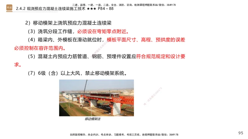03.2025王欢-案例速通-市政实务3_2026年一级建造师_2026年一建市政_2025年一建市政SVIP_04-冲刺串讲✿考点强化✿小灶集训_07-市政《案例速通直播》王欢HX_讲义
