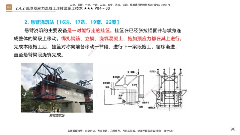 03.2025王欢-案例速通-市政实务3_2026年一级建造师_2026年一建市政_2025年一建市政SVIP_04-冲刺串讲✿考点强化✿小灶集训_07-市政《案例速通直播》王欢HX_讲义