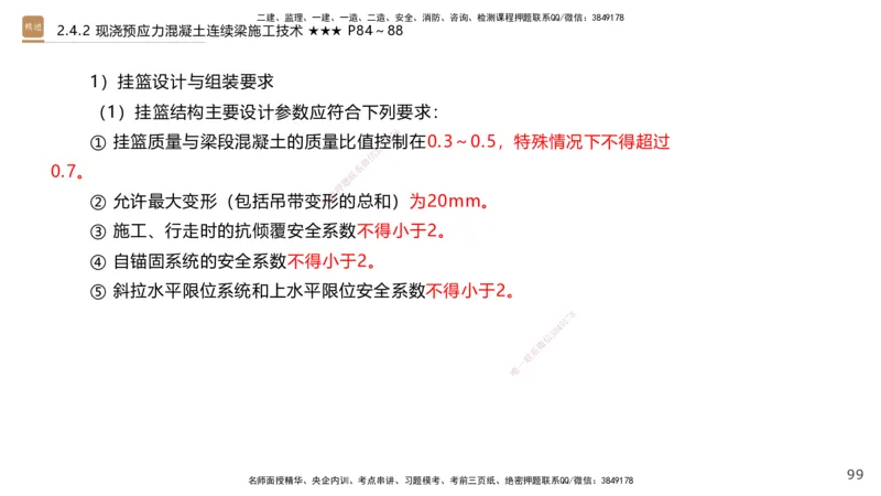 03.2025王欢-案例速通-市政实务3_2026年一级建造师_2026年一建市政_2025年一建市政SVIP_04-冲刺串讲✿考点强化✿小灶集训_07-市政《案例速通直播》王欢HX_讲义