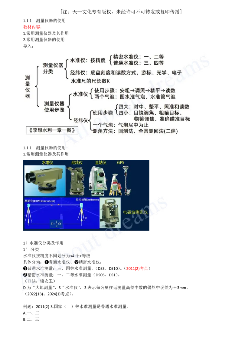 2025-02-第1篇-第1章-1.1-水利水电工程勘测（二）_2026年一级建造师_2026年一建水利_2025年一建水利SVIP_02-基础精讲✿高端面授✿深度强化_12-水利《天一精讲班》李想KL_讲义