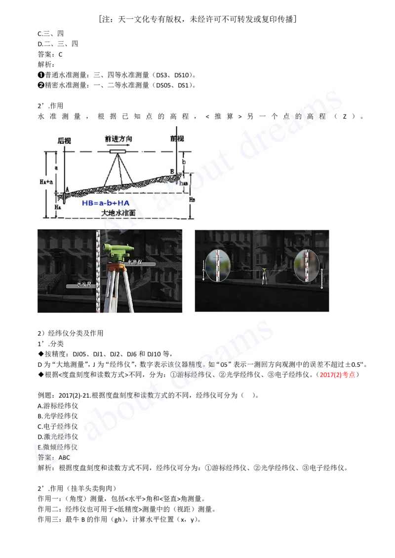 2025-02-第1篇-第1章-1.1-水利水电工程勘测（二）_2026年一级建造师_2026年一建水利_2025年一建水利SVIP_02-基础精讲✿高端面授✿深度强化_12-水利《天一精讲班》李想KL_讲义