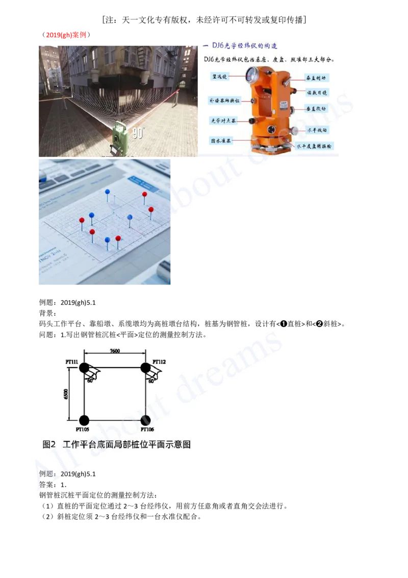 2025-02-第1篇-第1章-1.1-水利水电工程勘测（二）_2026年一级建造师_2026年一建水利_2025年一建水利SVIP_02-基础精讲✿高端面授✿深度强化_12-水利《天一精讲班》李想KL_讲义