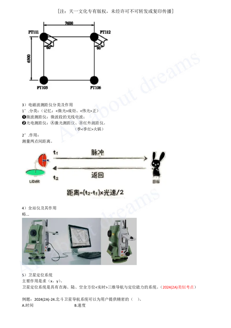 2025-02-第1篇-第1章-1.1-水利水电工程勘测（二）_2026年一级建造师_2026年一建水利_2025年一建水利SVIP_02-基础精讲✿高端面授✿深度强化_12-水利《天一精讲班》李想KL_讲义