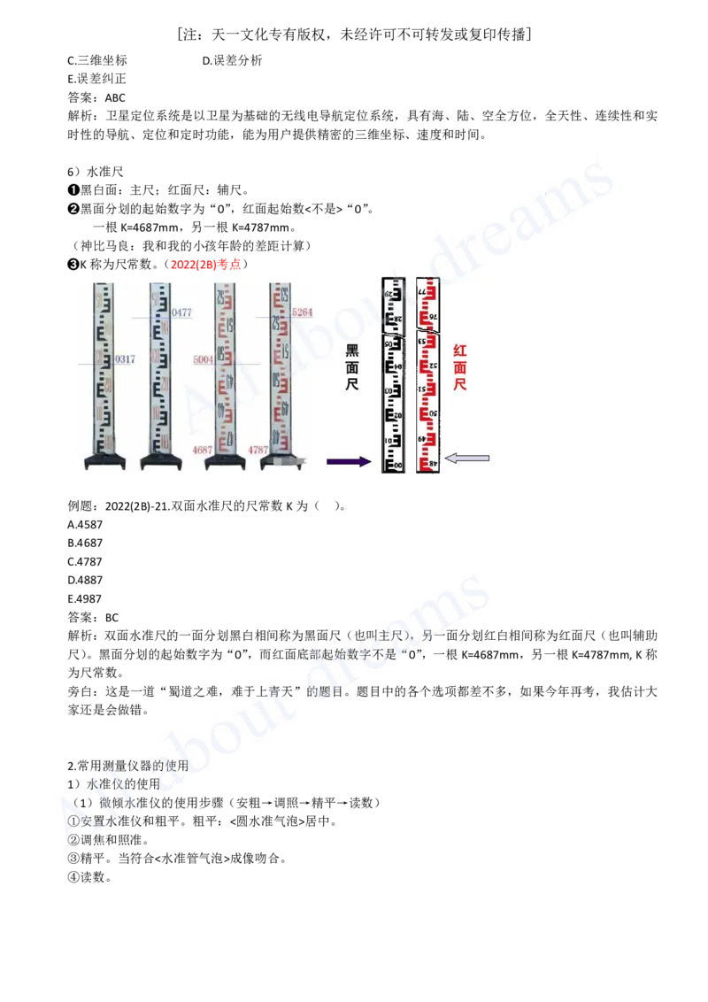 2025-02-第1篇-第1章-1.1-水利水电工程勘测（二）_2026年一级建造师_2026年一建水利_2025年一建水利SVIP_02-基础精讲✿高端面授✿深度强化_12-水利《天一精讲班》李想KL_讲义