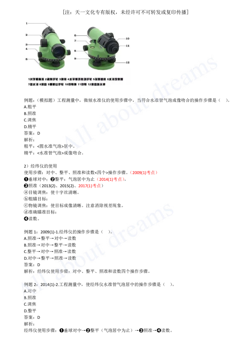 2025-02-第1篇-第1章-1.1-水利水电工程勘测（二）_2026年一级建造师_2026年一建水利_2025年一建水利SVIP_02-基础精讲✿高端面授✿深度强化_12-水利《天一精讲班》李想KL_讲义