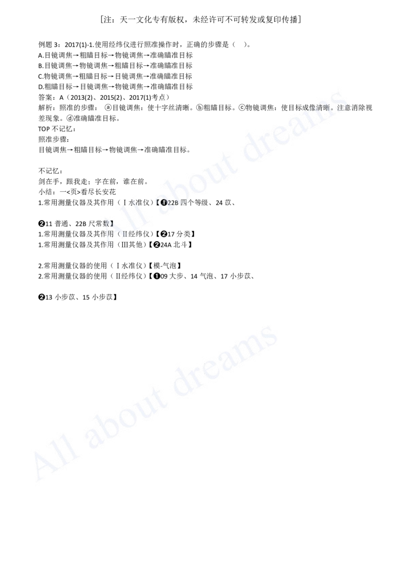 2025-02-第1篇-第1章-1.1-水利水电工程勘测（二）_2026年一级建造师_2026年一建水利_2025年一建水利SVIP_02-基础精讲✿高端面授✿深度强化_12-水利《天一精讲班》李想KL_讲义