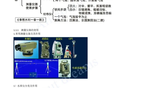 2025-02-第1篇-第1章-1.1-水利水电工程勘测（二）_2026年一级建造师_2026年一建水利_2025年一建水利SVIP_02-基础精讲✿高端面授✿深度强化_12-水利《天一精讲班》李想KL_讲义
