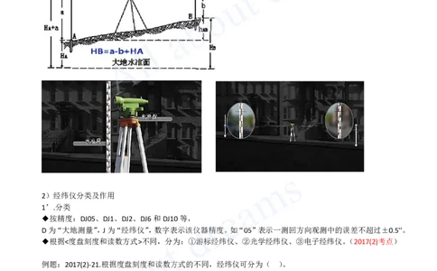 2025-02-第1篇-第1章-1.1-水利水电工程勘测（二）_2026年一级建造师_2026年一建水利_2025年一建水利SVIP_02-基础精讲✿高端面授✿深度强化_12-水利《天一精讲班》李想KL_讲义