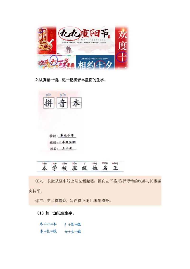 专题01字音辨析（专项训练）-（统编版&middot;2024秋）_一年级语文上册（统编版）_期末总复习
