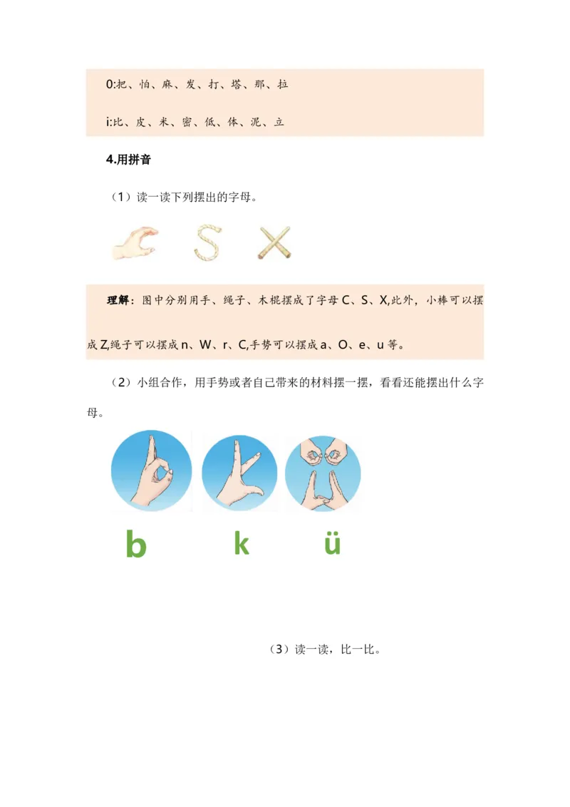 专题01字音辨析（专项训练）-（统编版&middot;2024秋）_一年级语文上册（统编版）_期末总复习