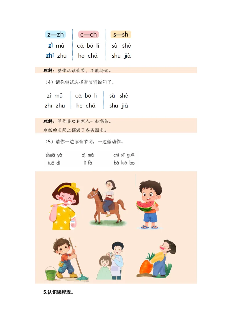 专题01字音辨析（专项训练）-（统编版&middot;2024秋）_一年级语文上册（统编版）_期末总复习