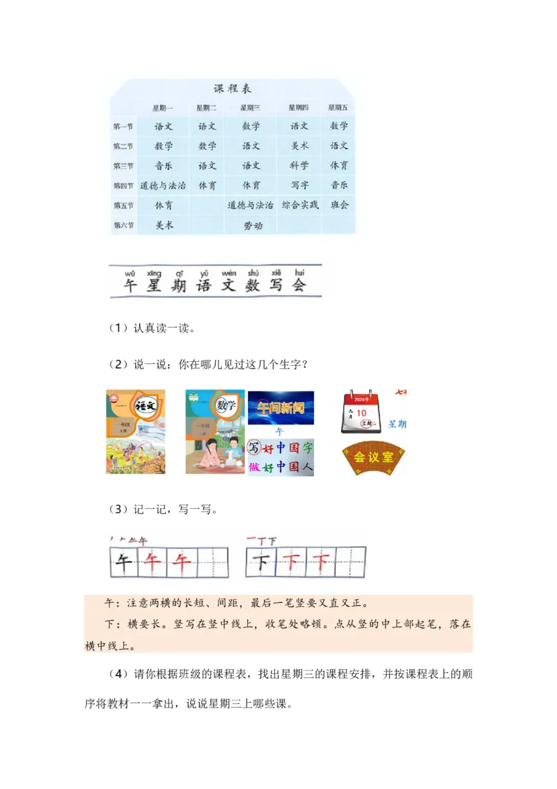 专题01字音辨析（专项训练）-（统编版&middot;2024秋）_一年级语文上册（统编版）_期末总复习