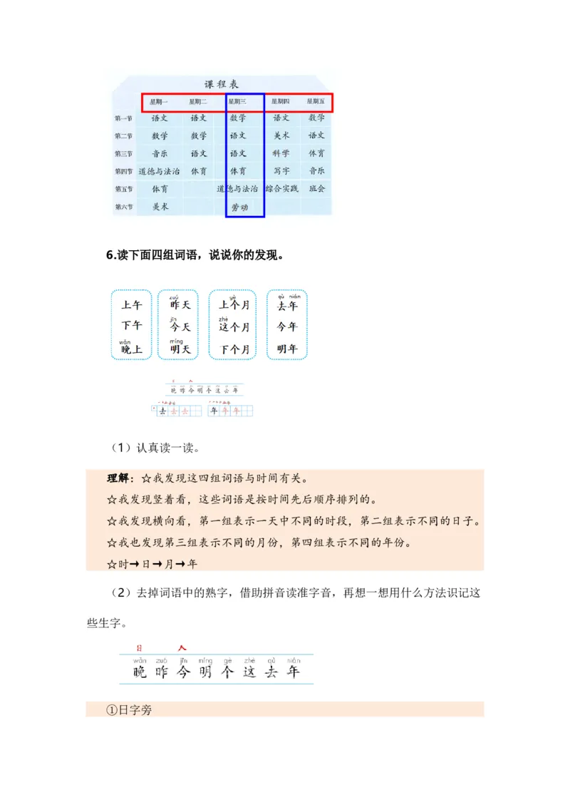 专题01字音辨析（专项训练）-（统编版&middot;2024秋）_一年级语文上册（统编版）_期末总复习
