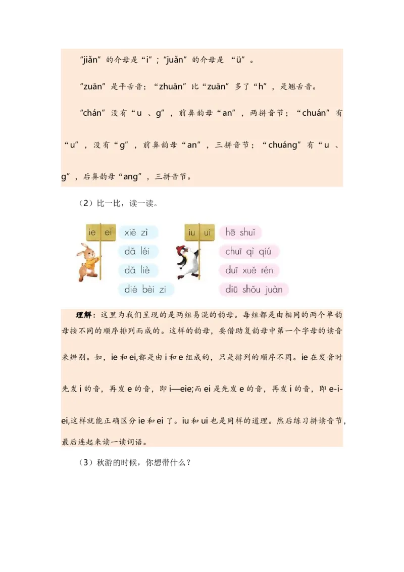 专题01字音辨析（专项训练）-（统编版&middot;2024秋）_一年级语文上册（统编版）_期末总复习