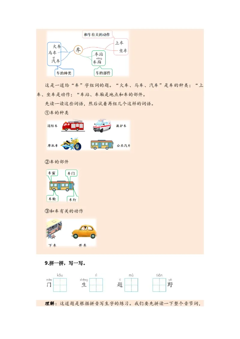 专题01字音辨析（专项训练）-（统编版&middot;2024秋）_一年级语文上册（统编版）_期末总复习