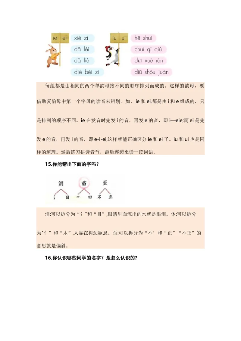 专题01字音辨析（专项训练）-（统编版&middot;2024秋）_一年级语文上册（统编版）_期末总复习