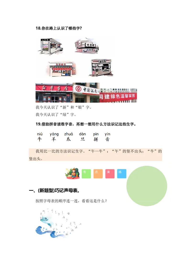 专题01字音辨析（专项训练）-（统编版&middot;2024秋）_一年级语文上册（统编版）_期末总复习