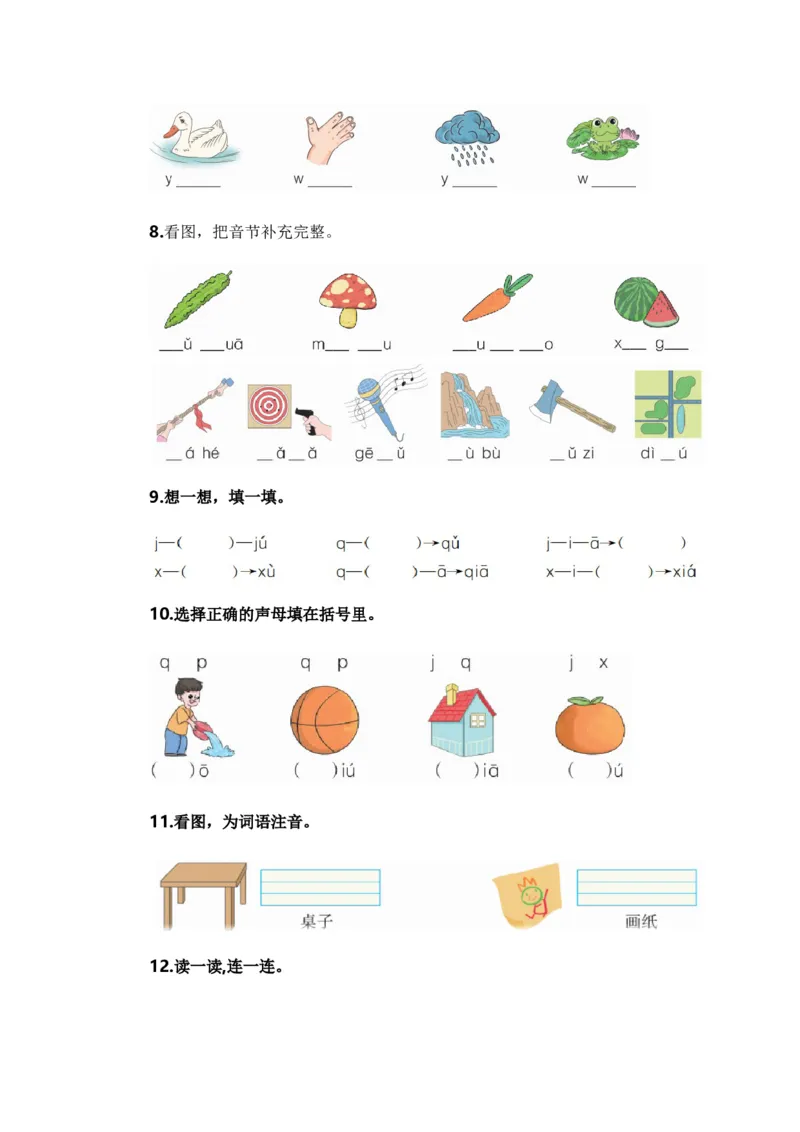 专题01字音辨析（专项训练）-（统编版&middot;2024秋）_一年级语文上册（统编版）_期末总复习