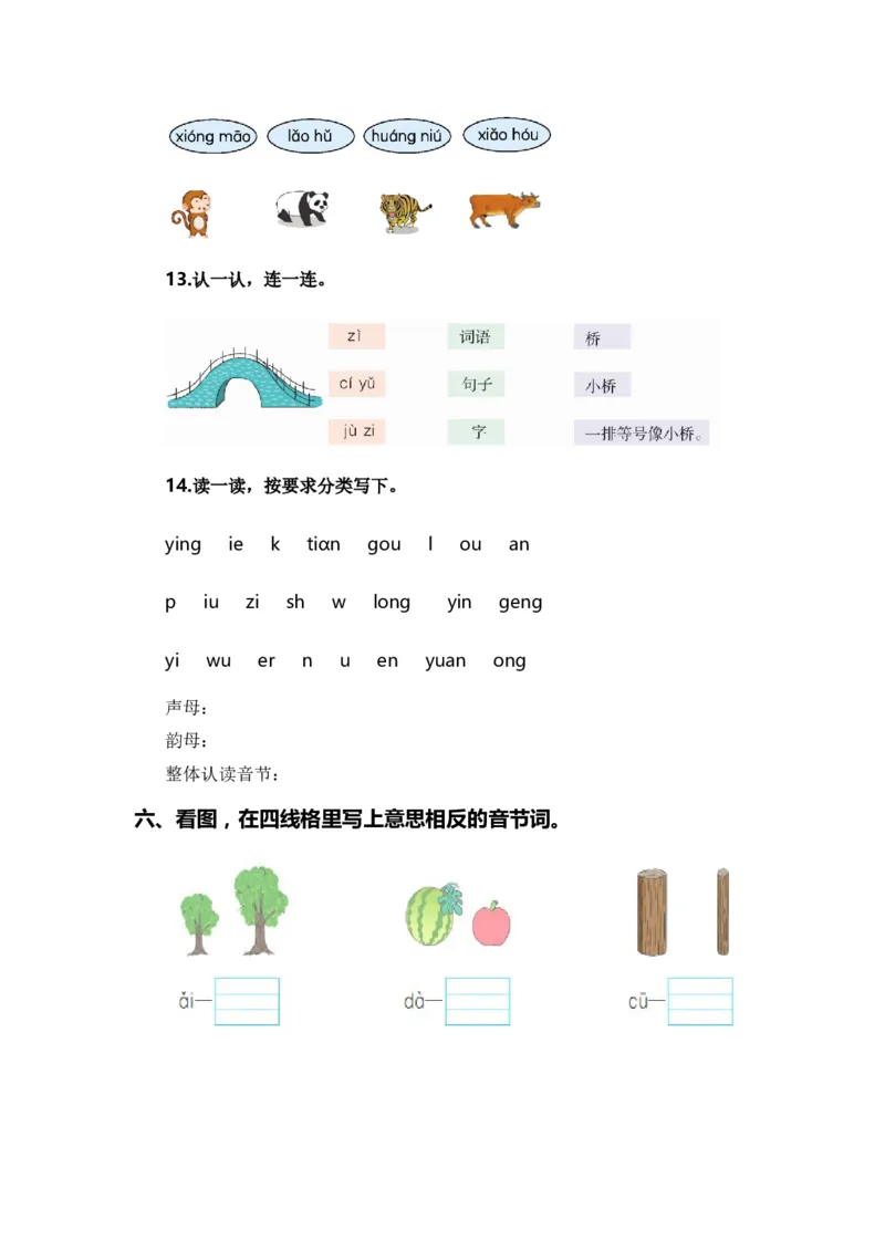 专题01字音辨析（专项训练）-（统编版&middot;2024秋）_一年级语文上册（统编版）_期末总复习