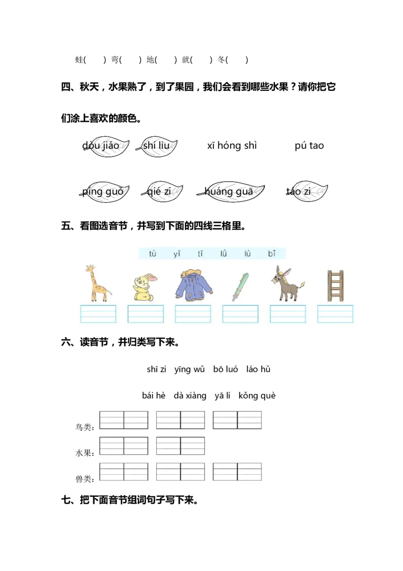 专题01字音辨析（专项训练）-（统编版&middot;2024秋）_一年级语文上册（统编版）_期末总复习