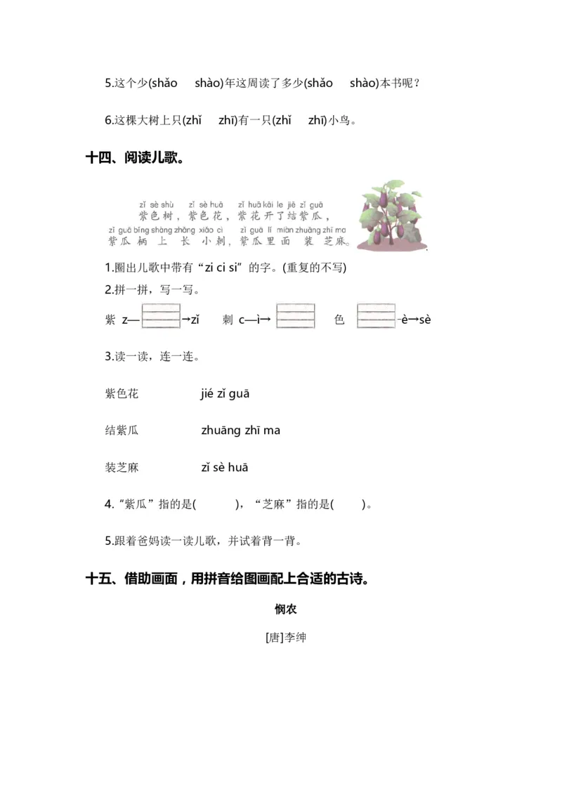 专题01字音辨析（专项训练）-（统编版&middot;2024秋）_一年级语文上册（统编版）_期末总复习