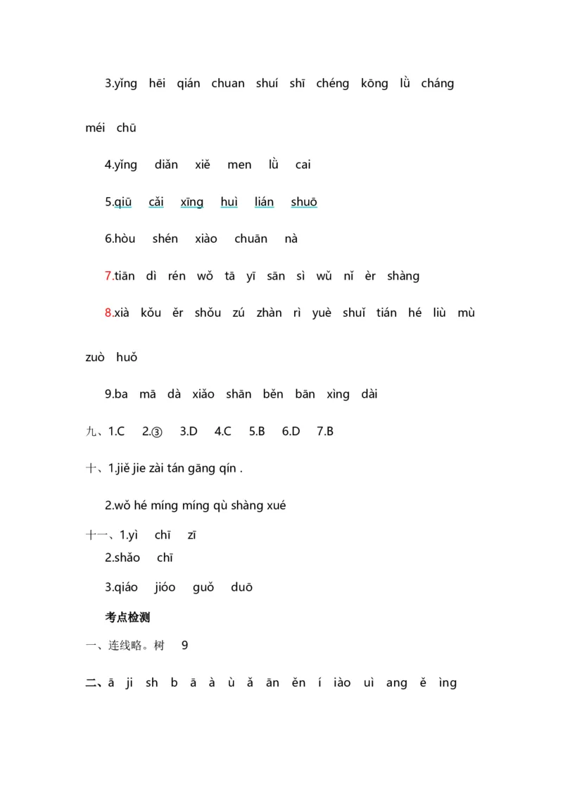 专题01字音辨析（专项训练）-（统编版&middot;2024秋）_一年级语文上册（统编版）_期末总复习