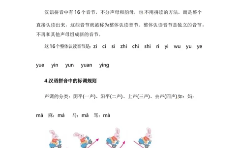 专题01字音辨析（专项训练）-（统编版&middot;2024秋）_一年级语文上册（统编版）_期末总复习