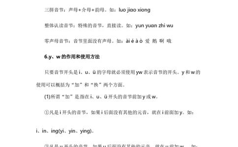 专题01字音辨析（专项训练）-（统编版&middot;2024秋）_一年级语文上册（统编版）_期末总复习