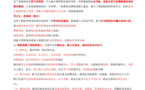 03.14-第1篇-第4章-4.2.1-矿区工业建筑基础施工方法与技术要求_2026年一级建造师_2026年一建矿业_2025年一建矿业SVIP_02-基础精讲✿高端面授✿深度强化_04.第四章