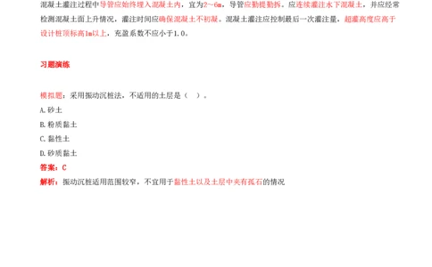 03.14-第1篇-第4章-4.2.1-矿区工业建筑基础施工方法与技术要求_2026年一级建造师_2026年一建矿业_2025年一建矿业SVIP_02-基础精讲✿高端面授✿深度强化_04.第四章