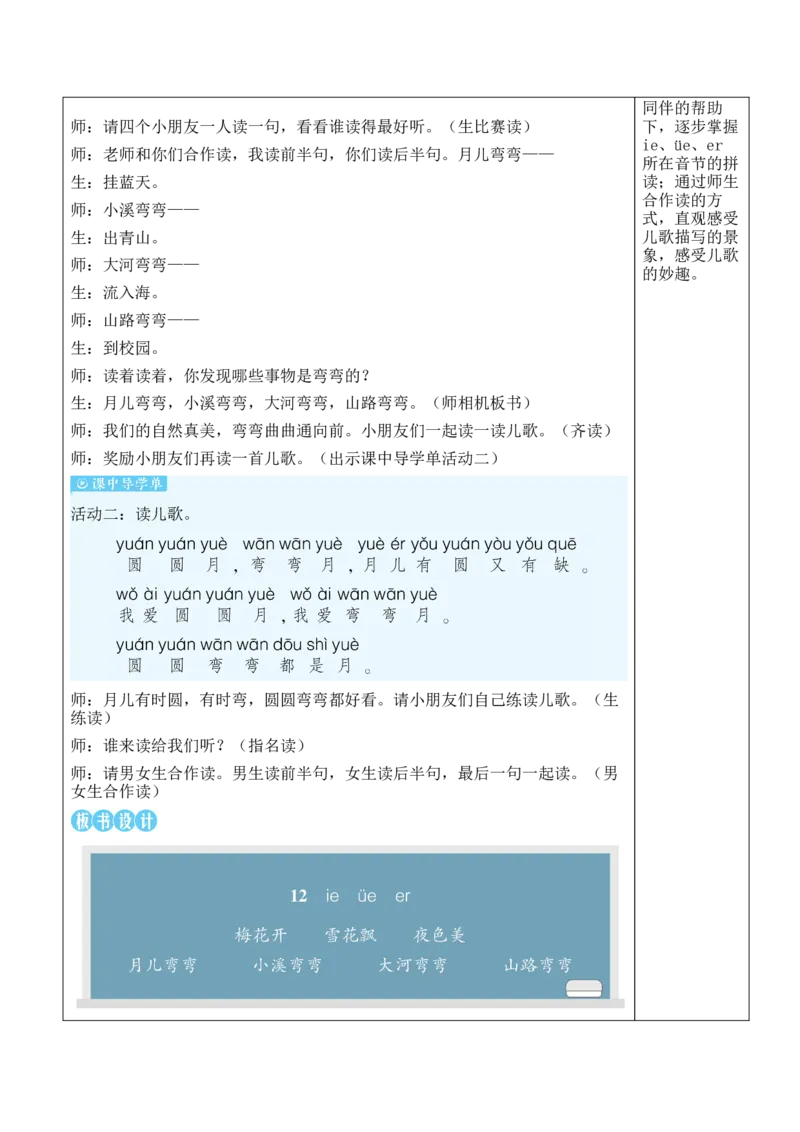 12ie&uuml;eer教案_一年级语文上册（统编版）_全套教学资源_课件教案等等_2.名师教学设计_4.第四单元