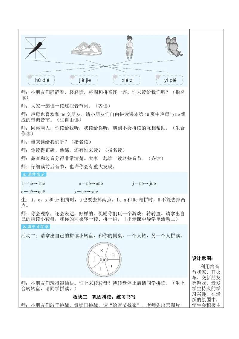 12ie&uuml;eer教案_一年级语文上册（统编版）_全套教学资源_课件教案等等_2.名师教学设计_4.第四单元