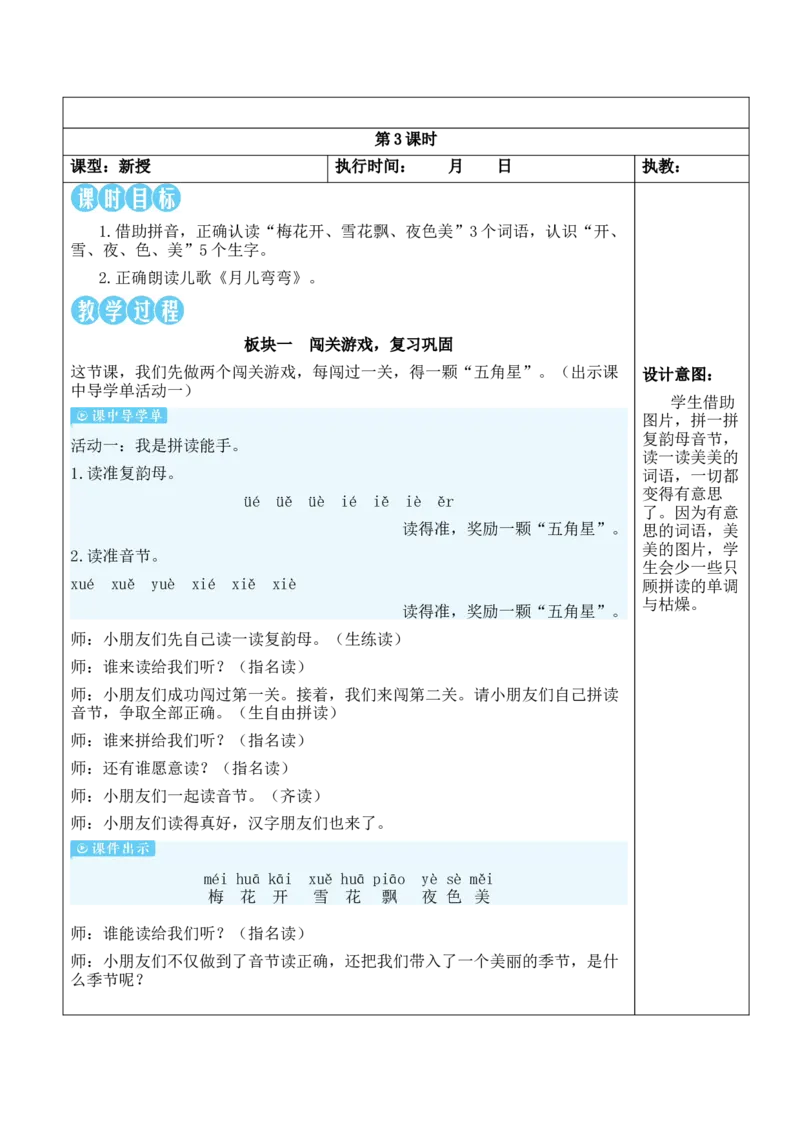12ie&uuml;eer教案_一年级语文上册（统编版）_全套教学资源_课件教案等等_2.名师教学设计_4.第四单元
