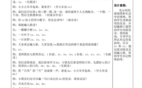 12ie&uuml;eer教案_一年级语文上册（统编版）_全套教学资源_课件教案等等_2.名师教学设计_4.第四单元
