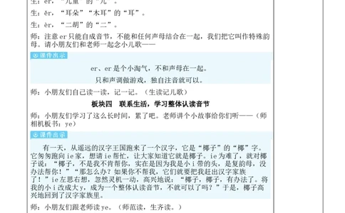 12ie&uuml;eer教案_一年级语文上册（统编版）_全套教学资源_课件教案等等_2.名师教学设计_4.第四单元
