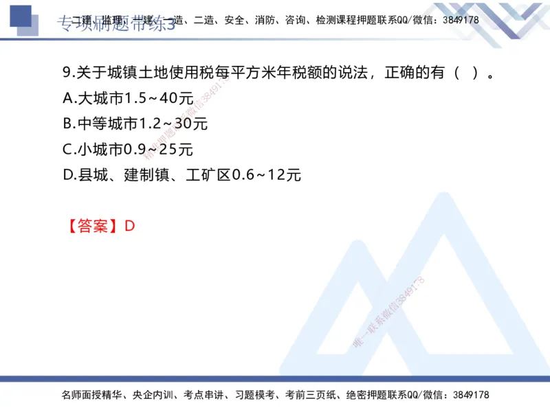 03.2025张峰-专项刷题带练-法规3_2026年一级建造师_2026年一建法规_2025年一建法规SVIP_03-习题精析✿实战特训✿模考通关_36-法规《专项刷题带练》张峰HX_讲义