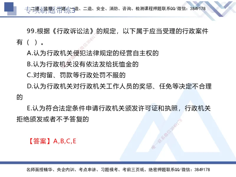 03.2025张峰-专项刷题带练-法规3_2026年一级建造师_2026年一建法规_2025年一建法规SVIP_03-习题精析✿实战特训✿模考通关_36-法规《专项刷题带练》张峰HX_讲义