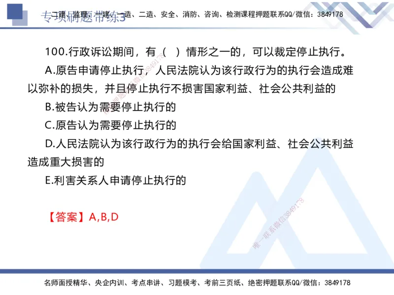 03.2025张峰-专项刷题带练-法规3_2026年一级建造师_2026年一建法规_2025年一建法规SVIP_03-习题精析✿实战特训✿模考通关_36-法规《专项刷题带练》张峰HX_讲义