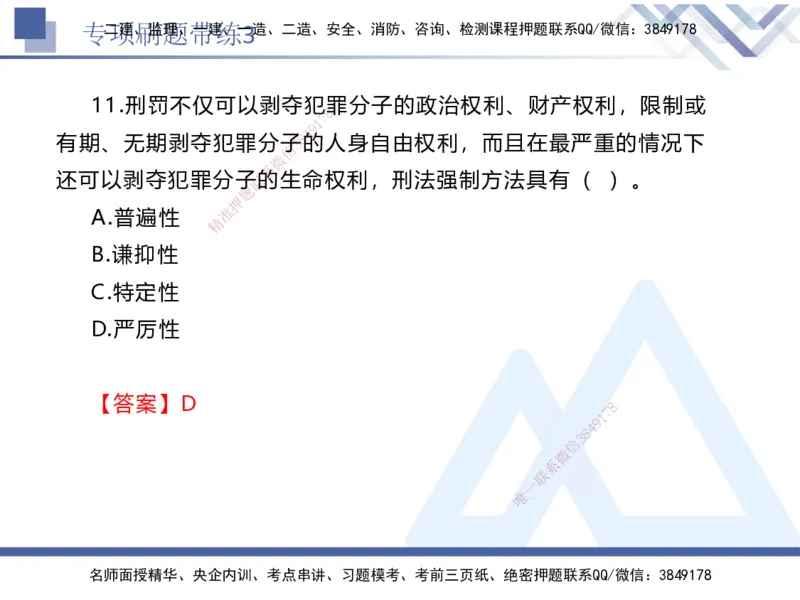03.2025张峰-专项刷题带练-法规3_2026年一级建造师_2026年一建法规_2025年一建法规SVIP_03-习题精析✿实战特训✿模考通关_36-法规《专项刷题带练》张峰HX_讲义