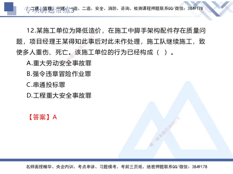 03.2025张峰-专项刷题带练-法规3_2026年一级建造师_2026年一建法规_2025年一建法规SVIP_03-习题精析✿实战特训✿模考通关_36-法规《专项刷题带练》张峰HX_讲义