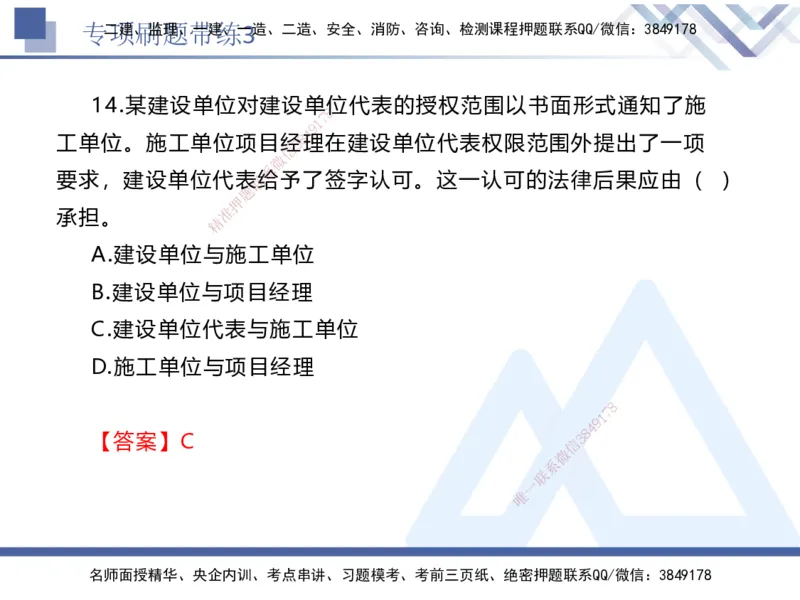 03.2025张峰-专项刷题带练-法规3_2026年一级建造师_2026年一建法规_2025年一建法规SVIP_03-习题精析✿实战特训✿模考通关_36-法规《专项刷题带练》张峰HX_讲义