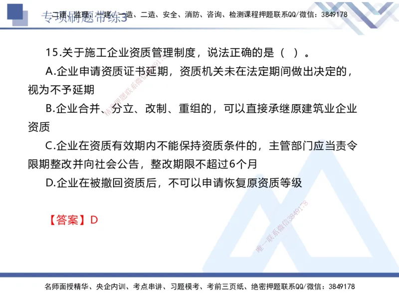 03.2025张峰-专项刷题带练-法规3_2026年一级建造师_2026年一建法规_2025年一建法规SVIP_03-习题精析✿实战特训✿模考通关_36-法规《专项刷题带练》张峰HX_讲义