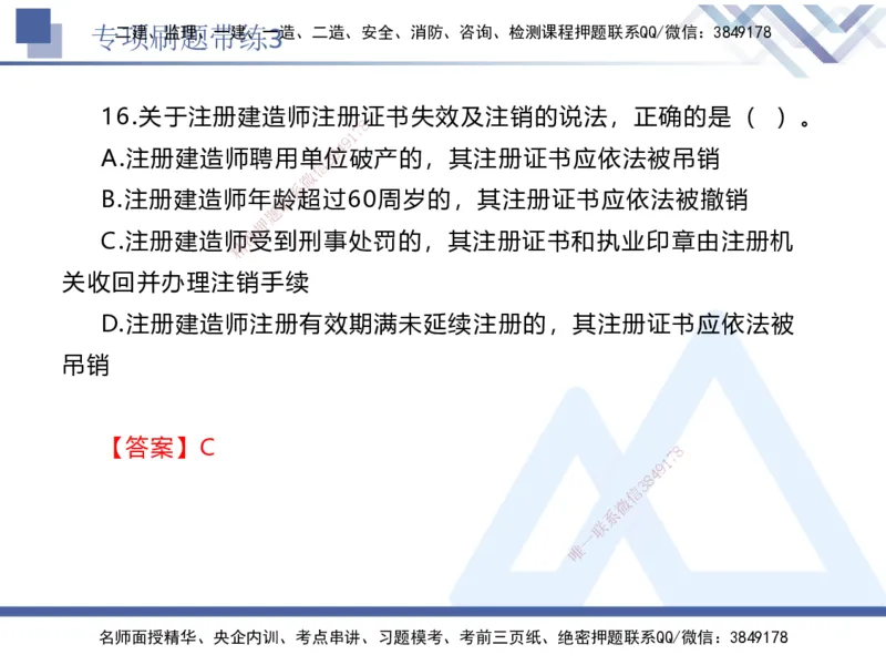 03.2025张峰-专项刷题带练-法规3_2026年一级建造师_2026年一建法规_2025年一建法规SVIP_03-习题精析✿实战特训✿模考通关_36-法规《专项刷题带练》张峰HX_讲义