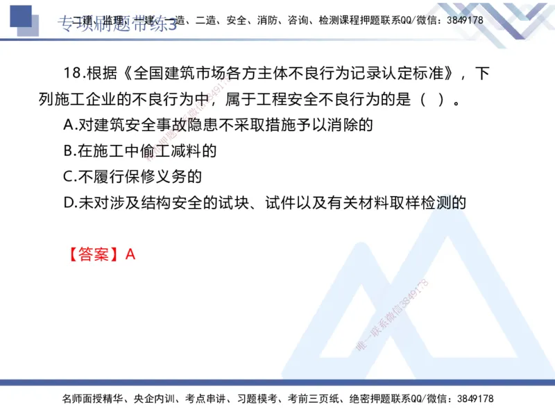 03.2025张峰-专项刷题带练-法规3_2026年一级建造师_2026年一建法规_2025年一建法规SVIP_03-习题精析✿实战特训✿模考通关_36-法规《专项刷题带练》张峰HX_讲义