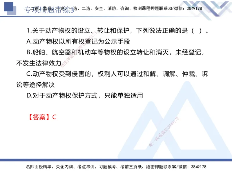 03.2025张峰-专项刷题带练-法规3_2026年一级建造师_2026年一建法规_2025年一建法规SVIP_03-习题精析✿实战特训✿模考通关_36-法规《专项刷题带练》张峰HX_讲义