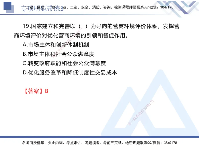 03.2025张峰-专项刷题带练-法规3_2026年一级建造师_2026年一建法规_2025年一建法规SVIP_03-习题精析✿实战特训✿模考通关_36-法规《专项刷题带练》张峰HX_讲义