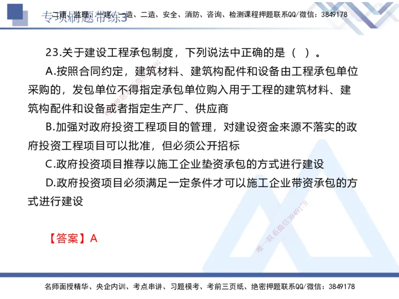 03.2025张峰-专项刷题带练-法规3_2026年一级建造师_2026年一建法规_2025年一建法规SVIP_03-习题精析✿实战特训✿模考通关_36-法规《专项刷题带练》张峰HX_讲义