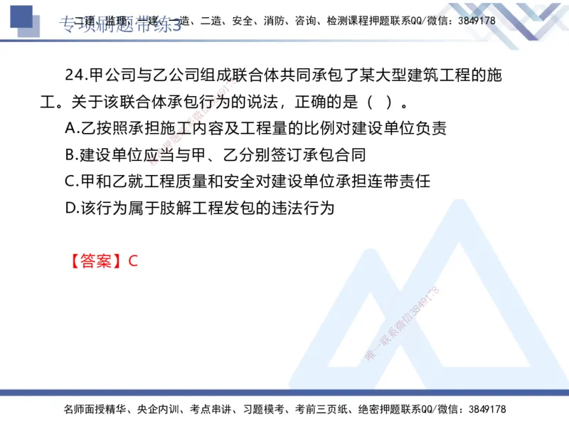 03.2025张峰-专项刷题带练-法规3_2026年一级建造师_2026年一建法规_2025年一建法规SVIP_03-习题精析✿实战特训✿模考通关_36-法规《专项刷题带练》张峰HX_讲义